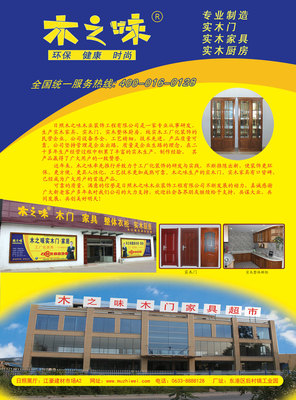 日照木之味木業裝飾工程與江豪建材市場A2簡介