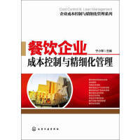餐飲管理 從經(jīng)營細(xì)節(jié)到品牌塑造的全方位指南