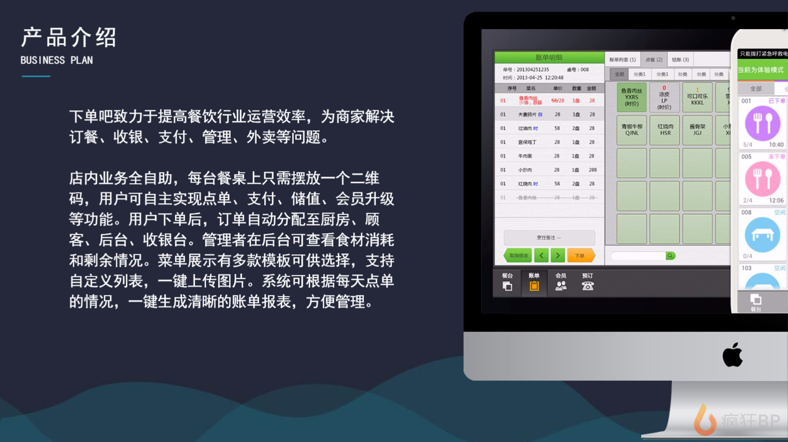 智能化餐飲管理系統(tǒng)商業(yè)計劃書